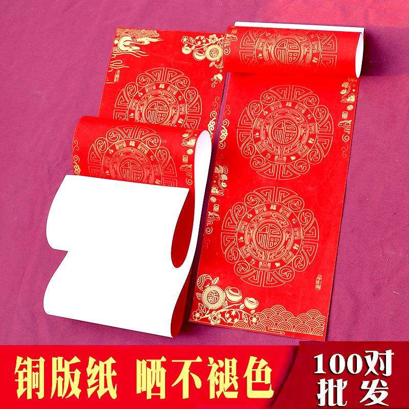 加厚万年红经典瓦当铜版纸春节对联纸手写空白珠江春联纸新年大红