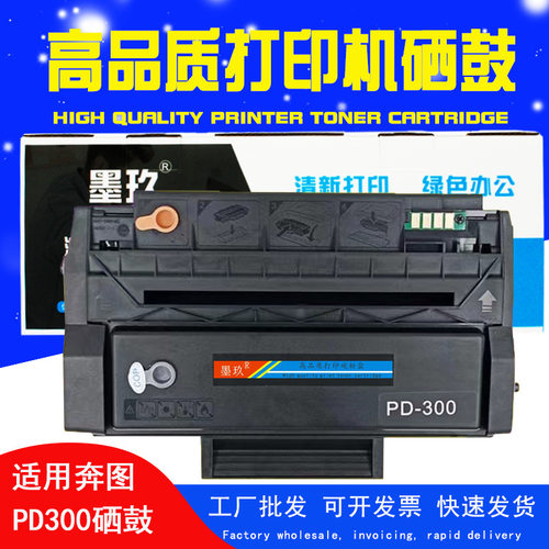 适用奔图PD300H硒鼓P3205dnP3405dnP3225dnp3502dnp3255墨盒