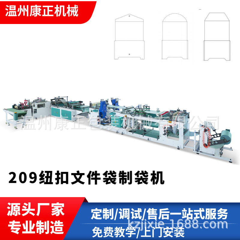 厂家供应209A4PP纽扣文件袋制袋机310文件夹制造机