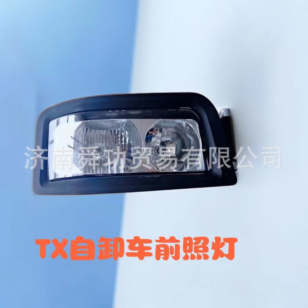 重汽TX自卸车大灯9米6大灯4米2大灯重汽原厂大灯汕德卡灯豪沃灯