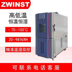 中炜恒温恒湿试验箱高低温试验箱高低温交变湿热试验箱