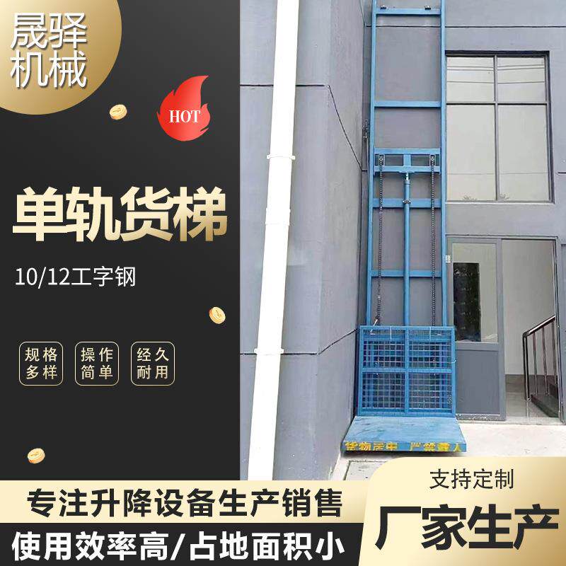 单轨货梯仓库简易平台车间固定液压电动货物提升机导轨升降式