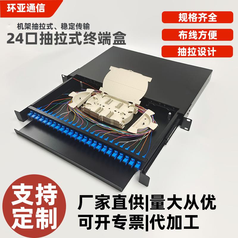 24口抽拉式1U机架式滑轨终端盒机房布线电信级满配SC熔纤盒分线盒