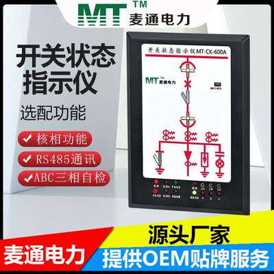 开关状态显示仪开关状态显示器开关状态综合指示仪智能