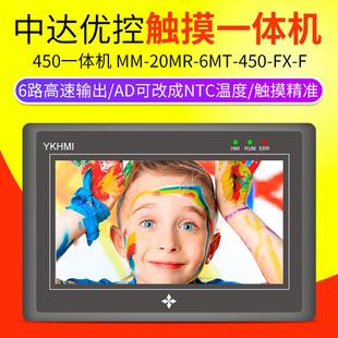 中达优控4.3寸PLC触摸屏一体机可编程控制器温度模拟量发高速脉冲