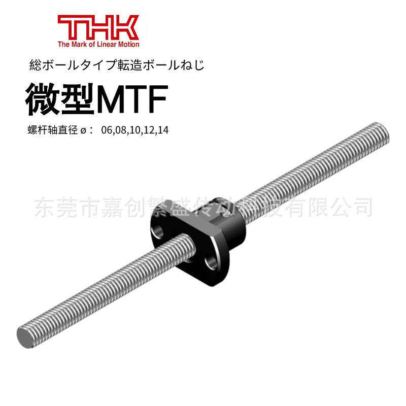 THK微型滚珠丝杠 MTF/0601/0801/0802/0805/1002/1004/1202/1402
