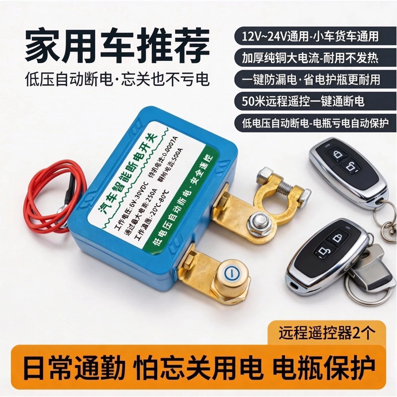 汽车智能货车12V24V通用数显监测蓄电池防亏电低电压自动保护开关