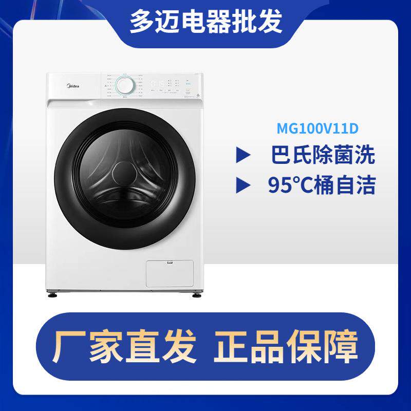 MD100V11D全自动滚筒洗衣机家用公寓出租房10KG洗烘MG100V11D