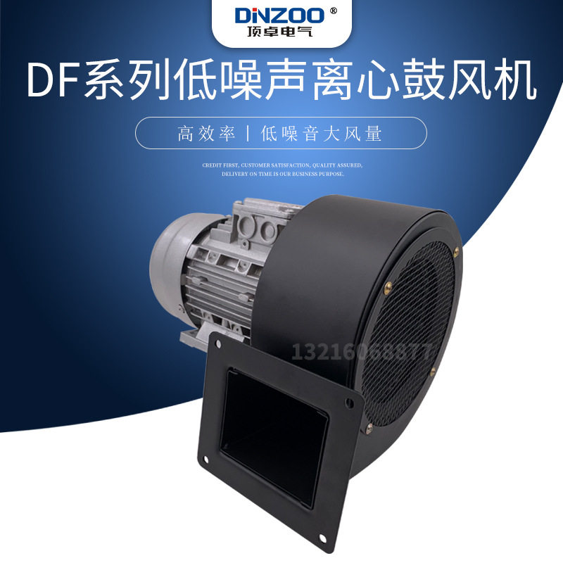 DF-1.6-I/II多翼式小型离心风机250/370w工业风散热冷却通风机