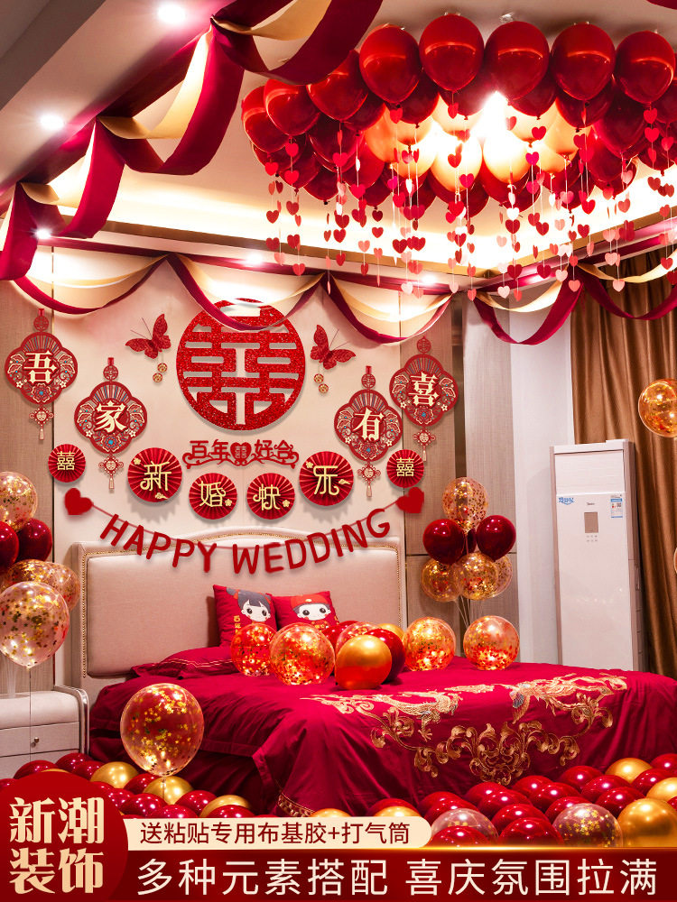 婚房布置套装气球结婚男方女方房间卧室装饰婚礼新房婚庆用品大全