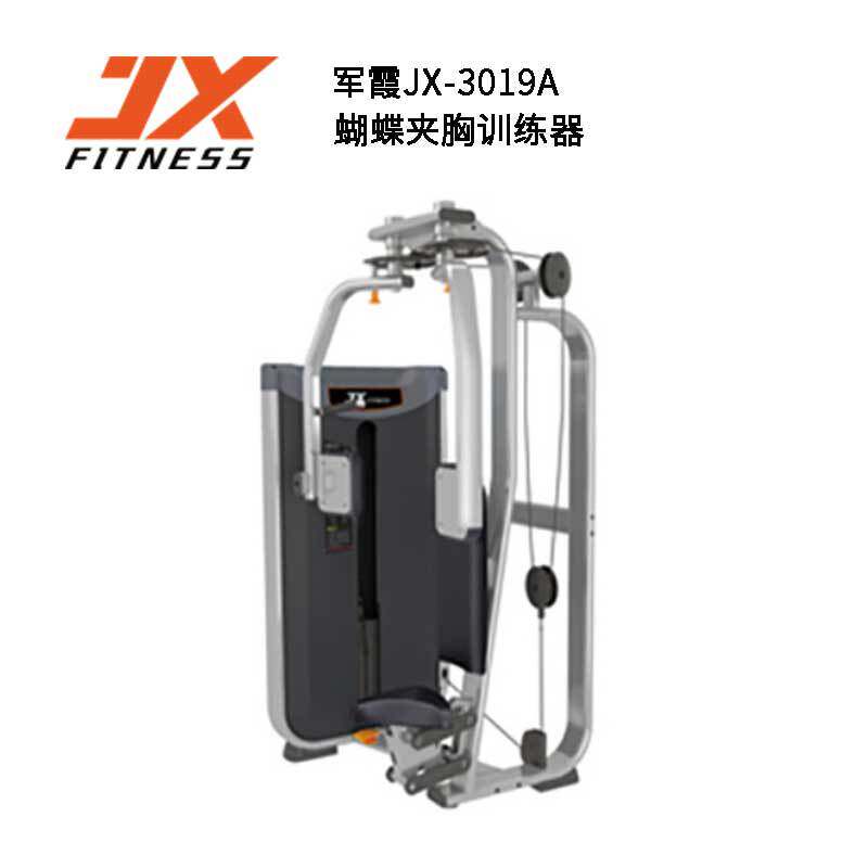 军霞JX-3019A蝴蝶夹胸训练器健身房胸部肌肉力量训练家用商用锻炼