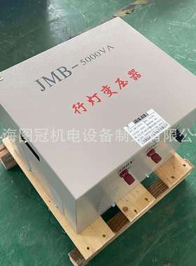 单相行灯照明变压器380v220v转36v变24v12vJMB5000va
