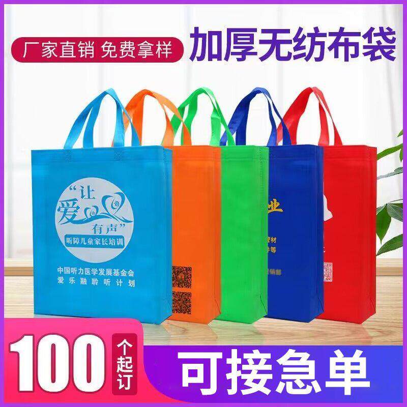 无纺布手提袋定制印logo广告袋宣传袋子补习班袋加急