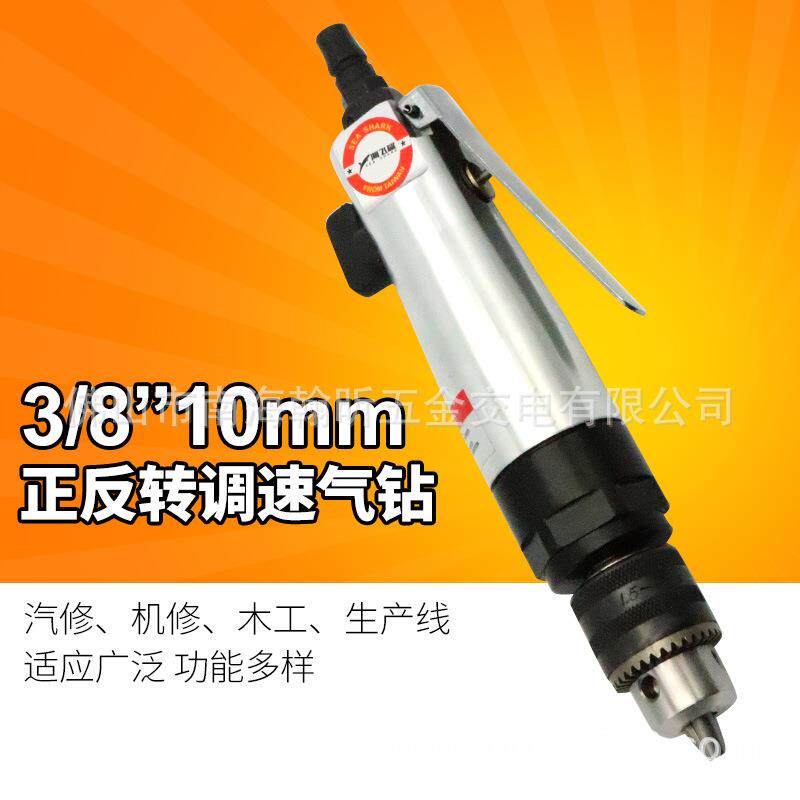 海飞鲨F03直式风钻正反钻调速3/8带齿轮钻孔机10mm气钻打磨