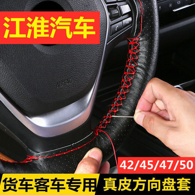 江淮康玲J6J5J3X5H3H5H1大好运鼎力货车方向盘套手缝骏铃G6把套