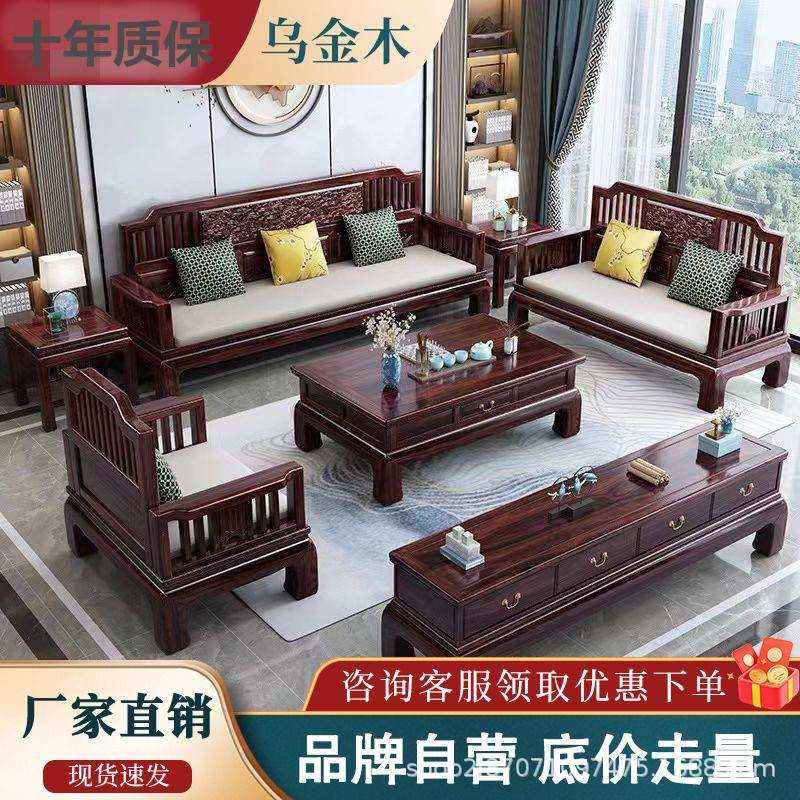 新中式乌金木实木沙发组合冬夏两用简约小户型转角贵妃沙发客厅