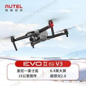 Autel道通智能 EVO II Pro V3 6K高清专业航拍15公里图传带屏遥控