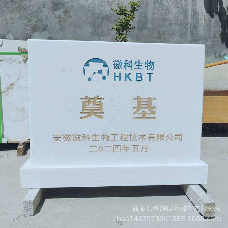 开业奠基石碑刻字花岗大理石雕