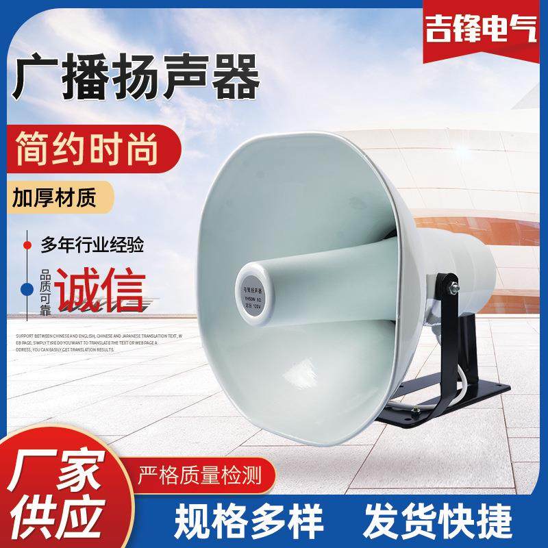 50W铝壳定压定阻广播扬声器方口车载户外操场农村广播扩音扬声器