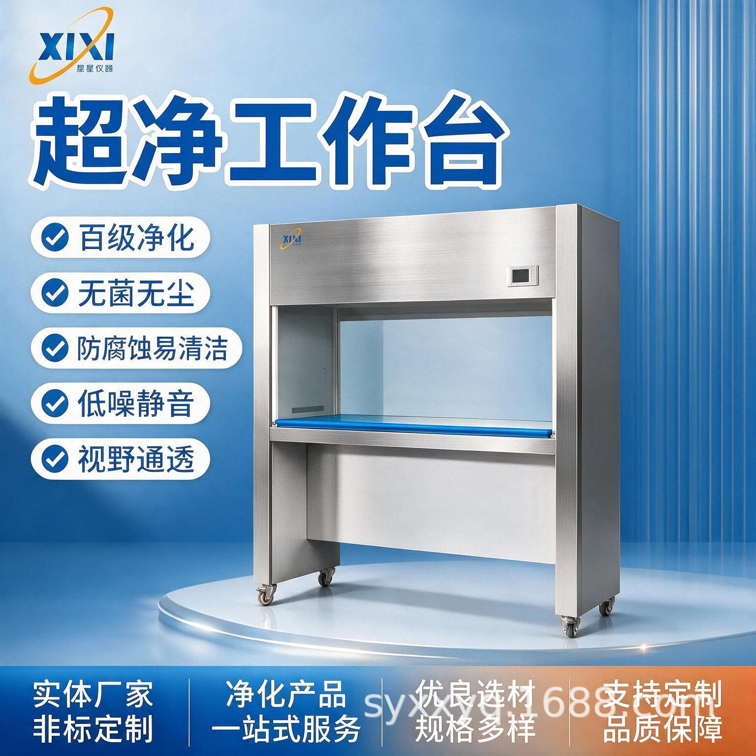 星星实验室桌上式不锈钢超净工作台无尘无菌操作立式超净工作台