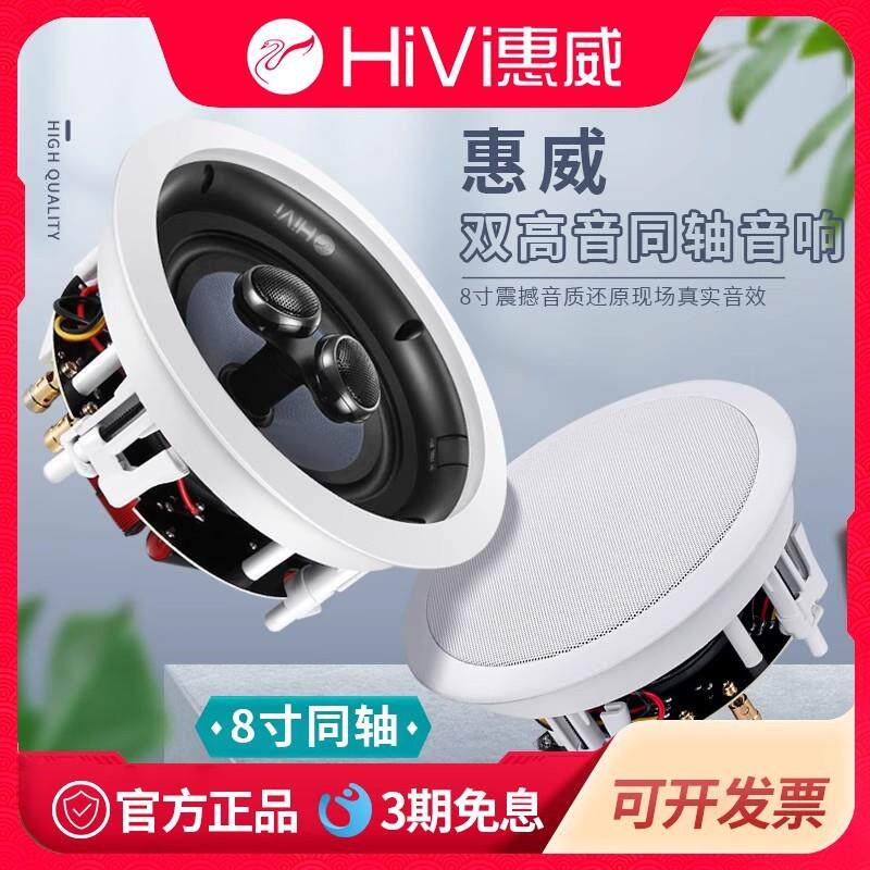惠威VR8-SC吸顶喇叭8寸环绕立体声音响吊顶家用天花板嵌入式音响