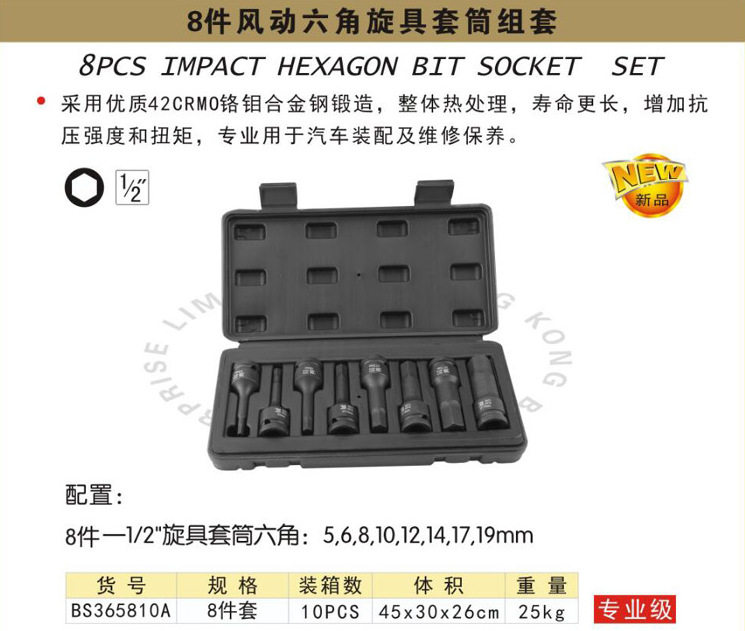 波斯8件风动旋具套筒组套BS365810A/365810B/365810C