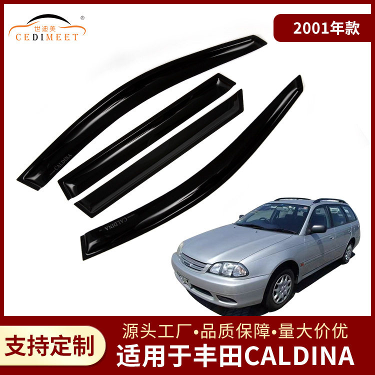 适用丰田CALDINA ST215 2001款汽车改装晴雨挡亚克力材质车窗雨眉