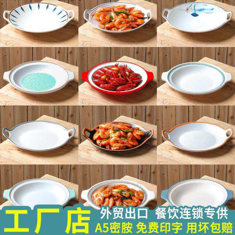 密胺餐具盘子商用小龙虾盘餐厅饭店炒菜盘汤盘创意海鲜熟食大餐盘