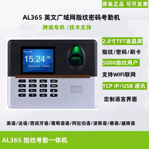 亚马逊EbayRealand真地AL365指纹密码刷卡后备电池考勤门禁机