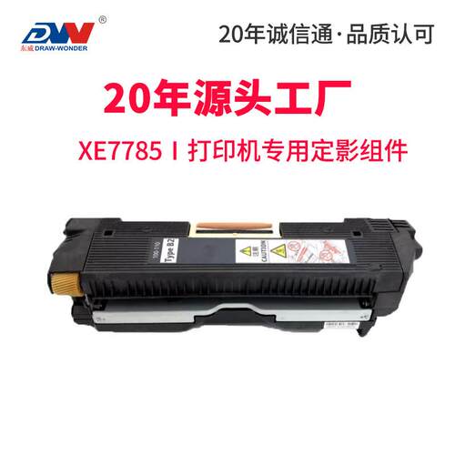 施乐7785定影器7780560550700J75C756500加热组件原装再件