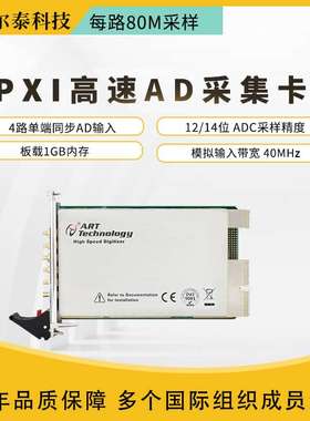 PXI8502B 40/80MHz 12/14位 4通道同步采集20/40MHz高速采集卡