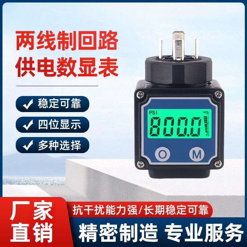 4-20mA压力温度变送器数显表表头二线制表头带报警功能