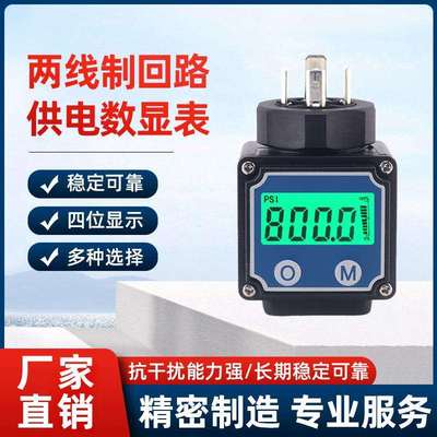 4-20mA压力温度变送器数显表表头二线制表头带报警功能