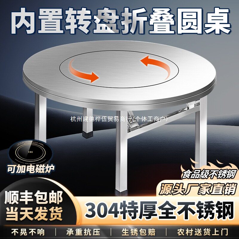 加厚不锈钢内置转盘折叠桌带家用圆桌户外餐桌商用火锅桌简约现代