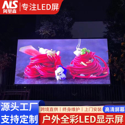 LED户外高清小间距显示屏led screen高清商业防水电子广告全彩屏