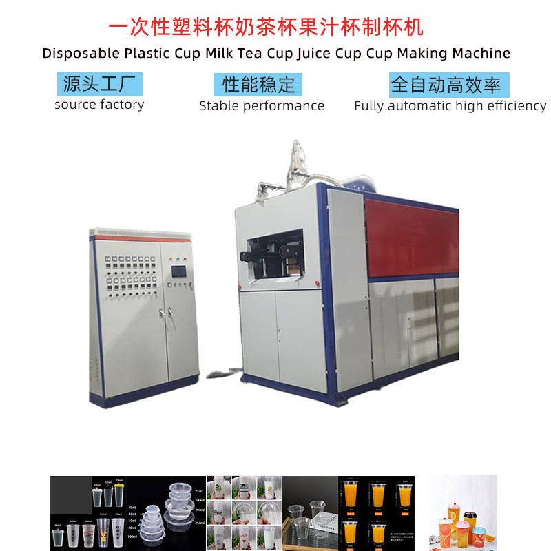 厂家供应全自动一次性塑料餐具可降解制杯机生产热成型机