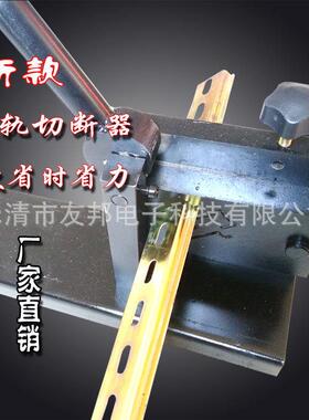 新型C45导轨切断器DZ47导轨切割机通用DIN导轨切割器