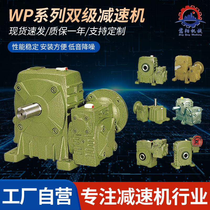 批发双级减速机WPWKA蜗轮蜗杆双级WPWKS涡轮涡杆减速器齿轮箱