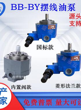BB-B25YB16Y摆线油泵BK-25BK-16冷镦机泵BB-B20YB32Y40Y50Y