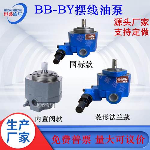 BB-B25YB16Y摆线油泵BK-25BK-16冷镦机泵BB-B20YB32Y40Y50Y