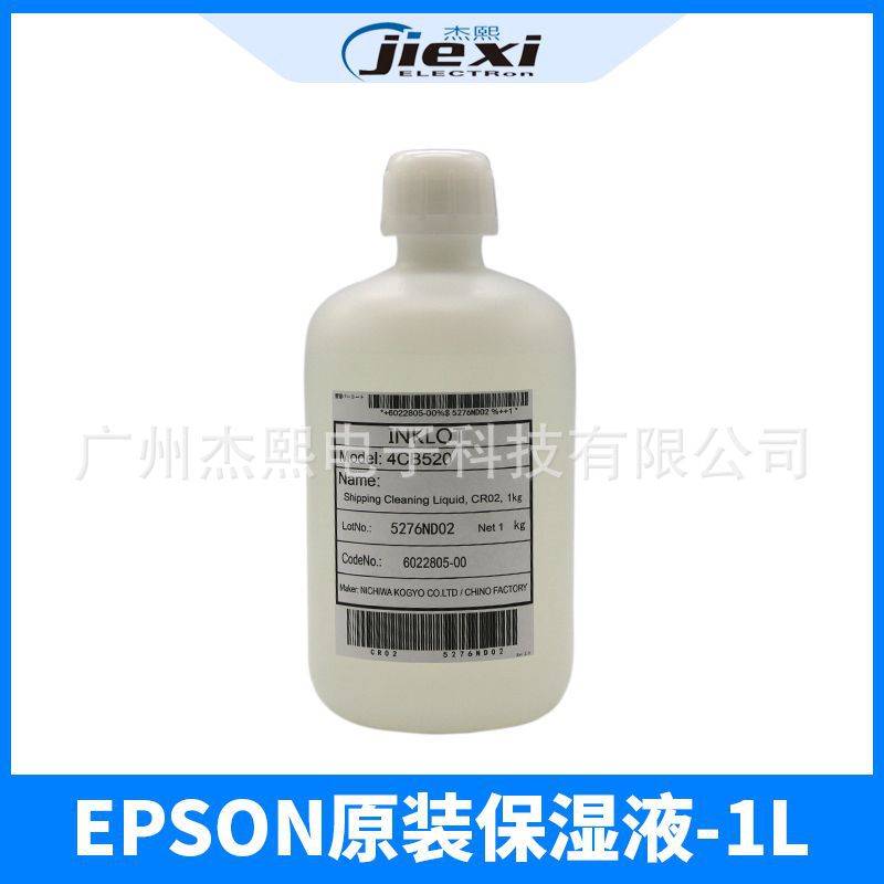原装喷头保护液 DX5 DX7 5113 4720 XP600 TX800喷头通用保湿液