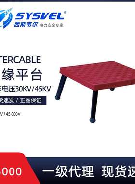 英特卡博Intercable绝缘平台30KV/45KV快装移动检修平台AV5000