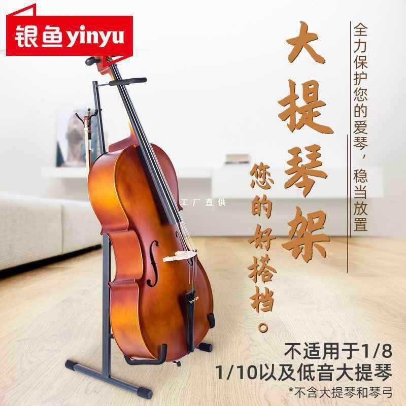 大提琴架吉他架立式支架家用落地架子琵琶中阮便携式低音放置