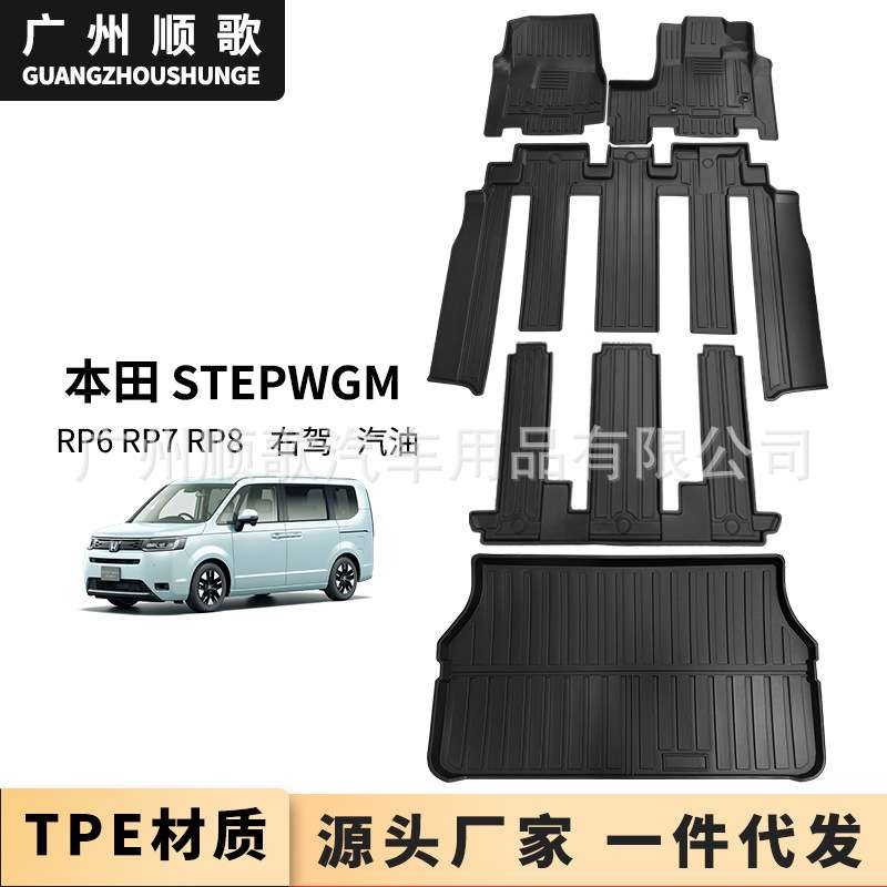 TPE脚垫适用于Honda步威 Stepwgn RP6 RP7 RP8 右舵脚垫后备箱垫