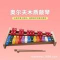 奥尔夫乐器木质敲琴27音打琴儿童幼儿园早教玩具铝板琴木琴