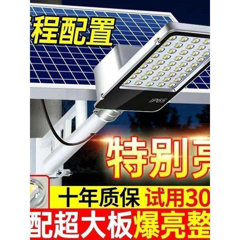 太阳能路灯户外用户庭院灯照明灯农村家用大功率防水防雨防雷超亮