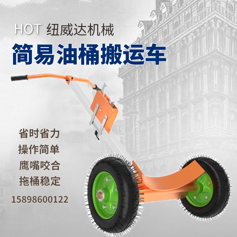 简易油桶搬运车圆桶搬运车纽威达牌手动简易升降装卸车图片
