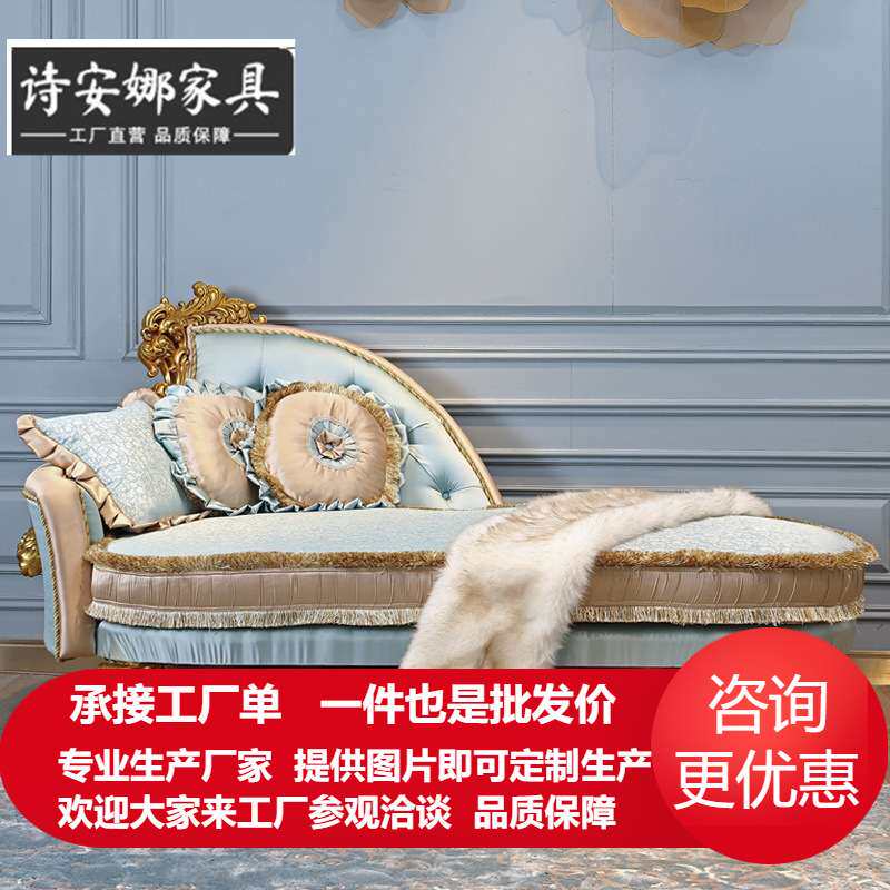 意大利奢华宫廷别墅家具豪华欧式 家具法式贵妃椅实木贵妃塌