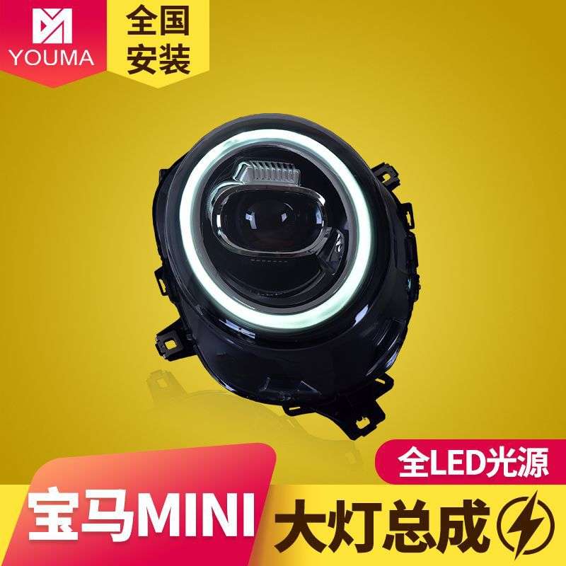 专用于迷你mini大灯总成14-19款F55F56F57改装七彩日行灯LED大灯