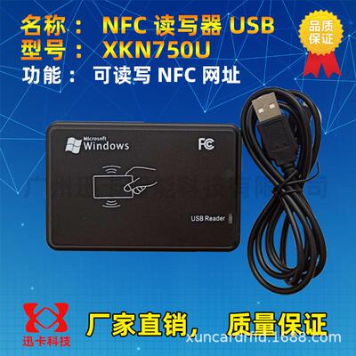 NFC读写器/读卡器支持NTAG203/210/212/213/215/216卡/标签